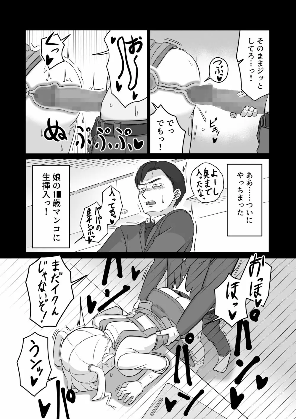 パパと連れ子の爛れた日常4 - page16