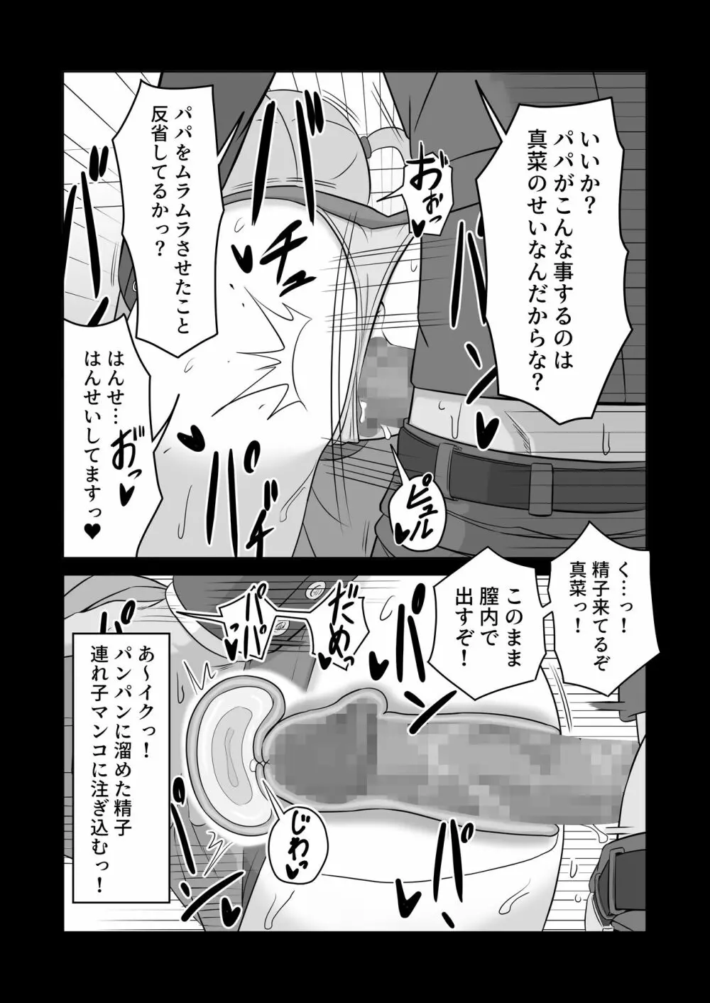 パパと連れ子の爛れた日常4 - page17