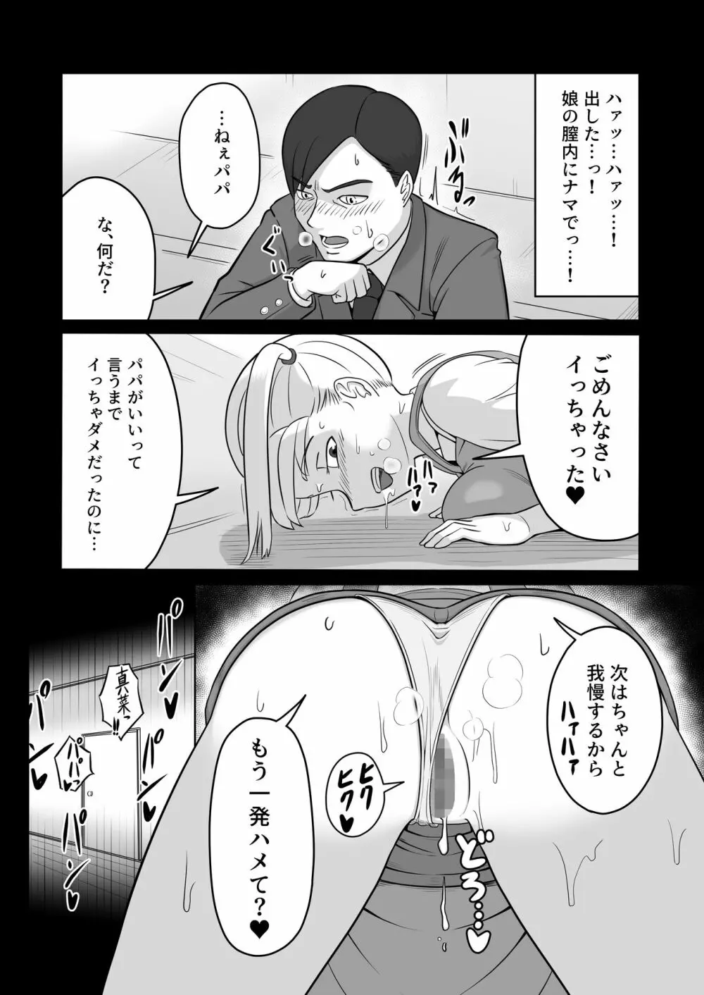 パパと連れ子の爛れた日常4 - page20