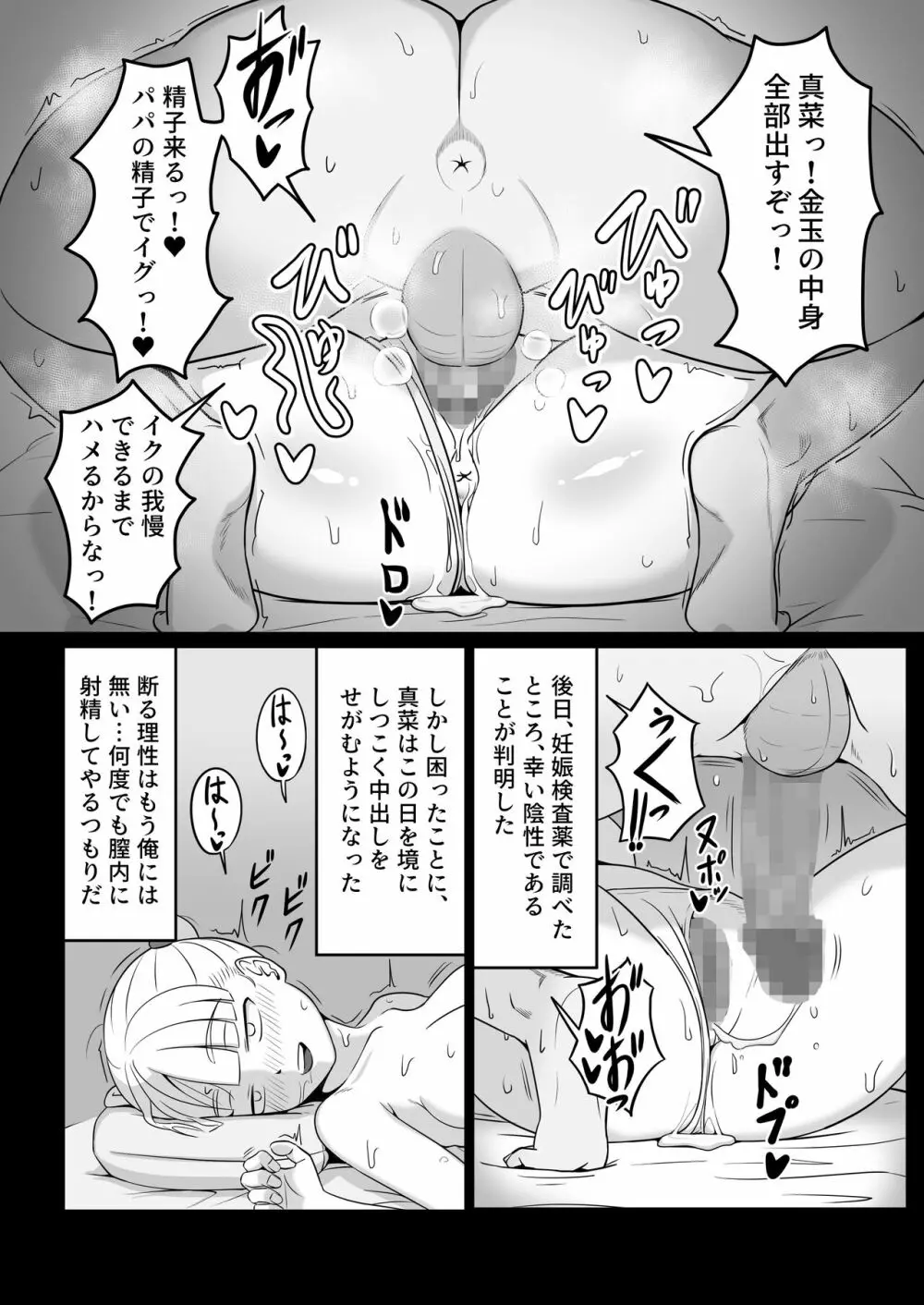 パパと連れ子の爛れた日常4 - page22