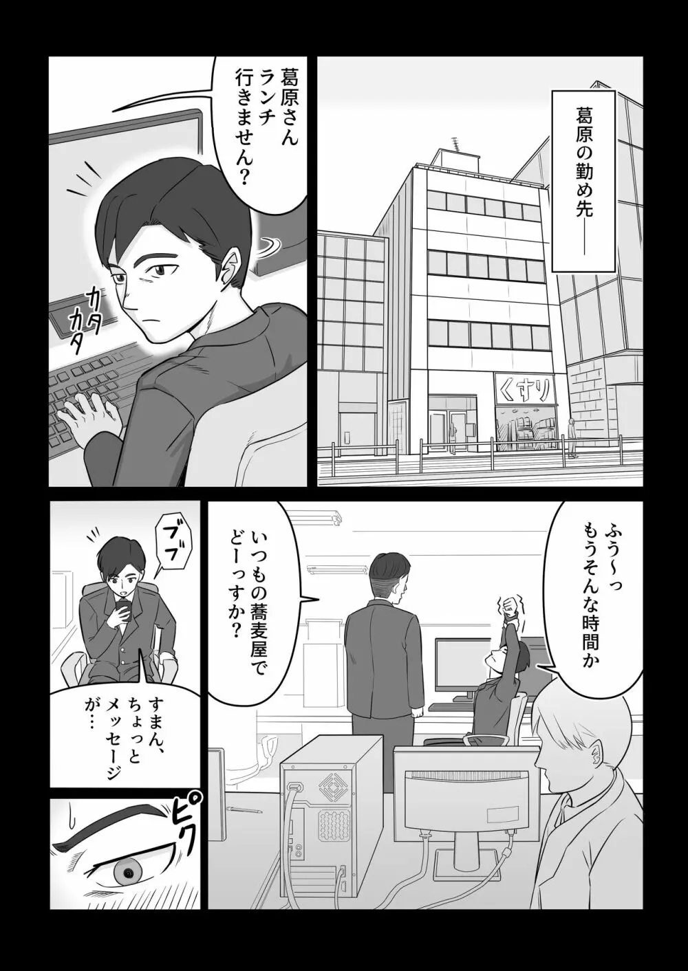 パパと連れ子の爛れた日常4 - page4