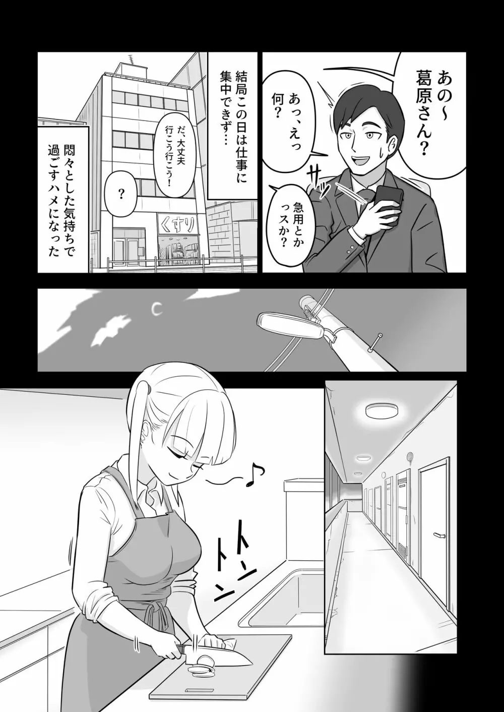 パパと連れ子の爛れた日常4 - page6