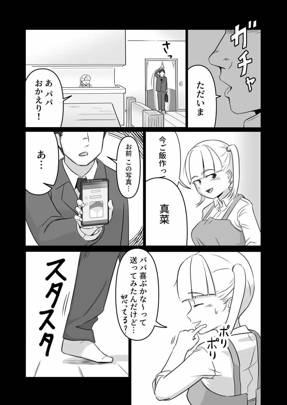 パパと連れ子の爛れた日常4 - page7