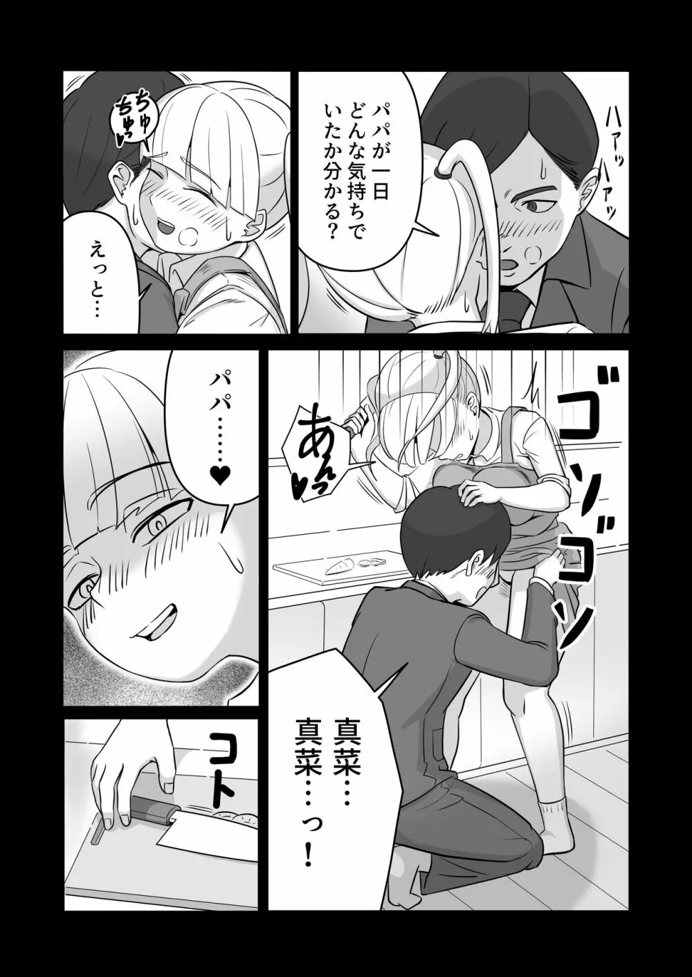 パパと連れ子の爛れた日常4 - page9