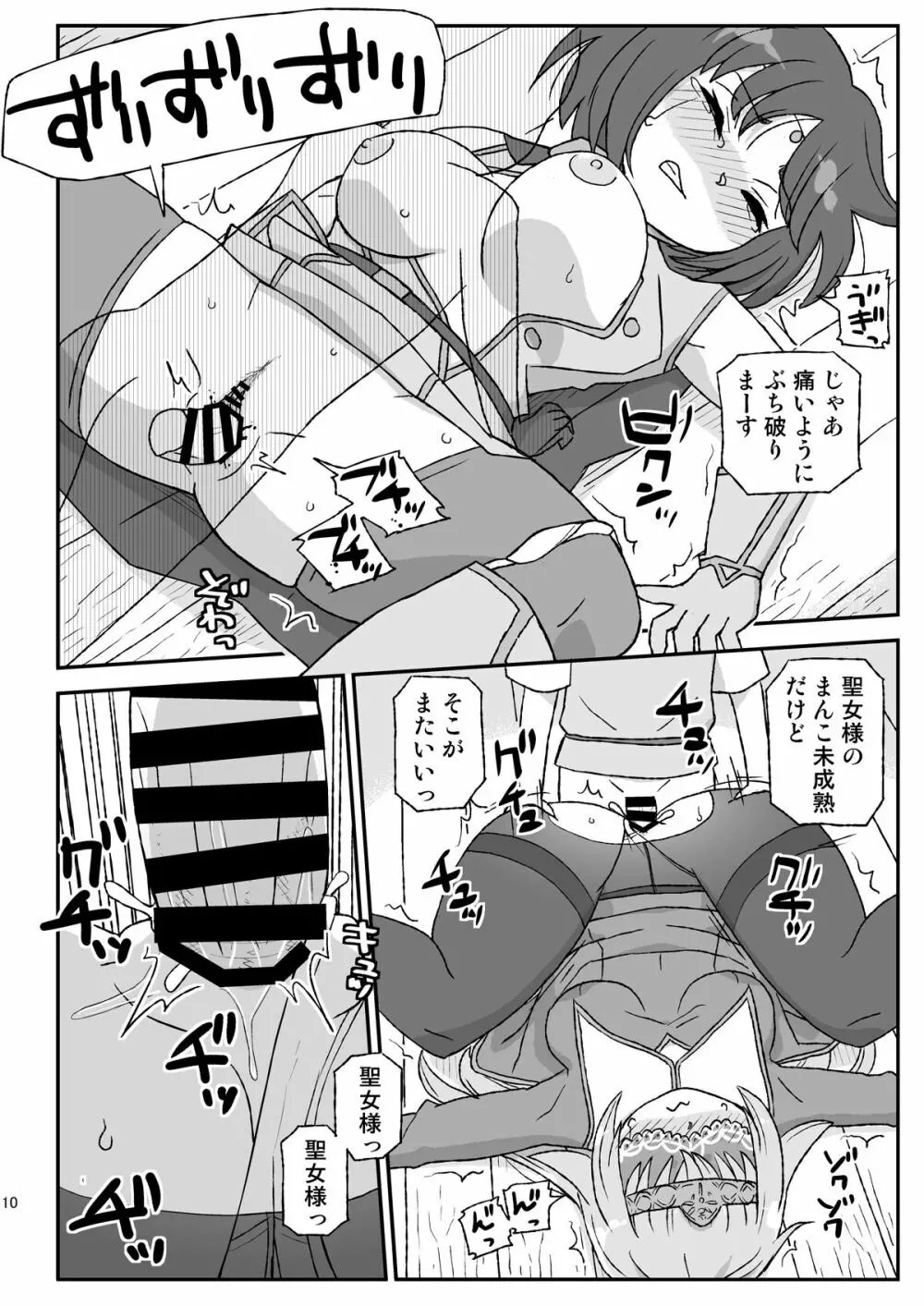 女冒険者を睡眠姦するクソ宿～喪失!聖女と賢者～ - page10