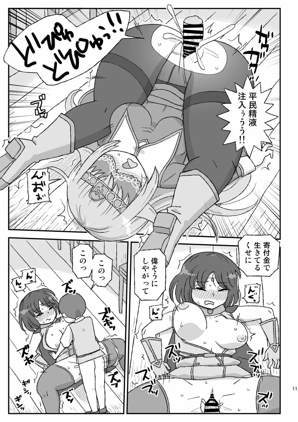 女冒険者を睡眠姦するクソ宿～喪失!聖女と賢者～ - page11