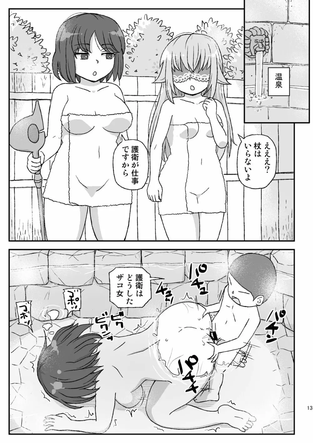 女冒険者を睡眠姦するクソ宿～喪失!聖女と賢者～ - page13