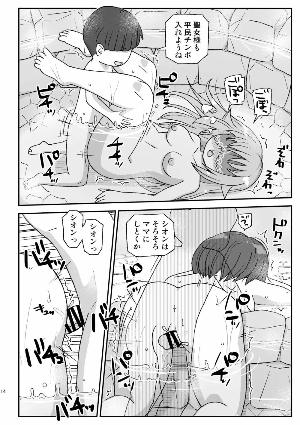 女冒険者を睡眠姦するクソ宿～喪失!聖女と賢者～ - page14