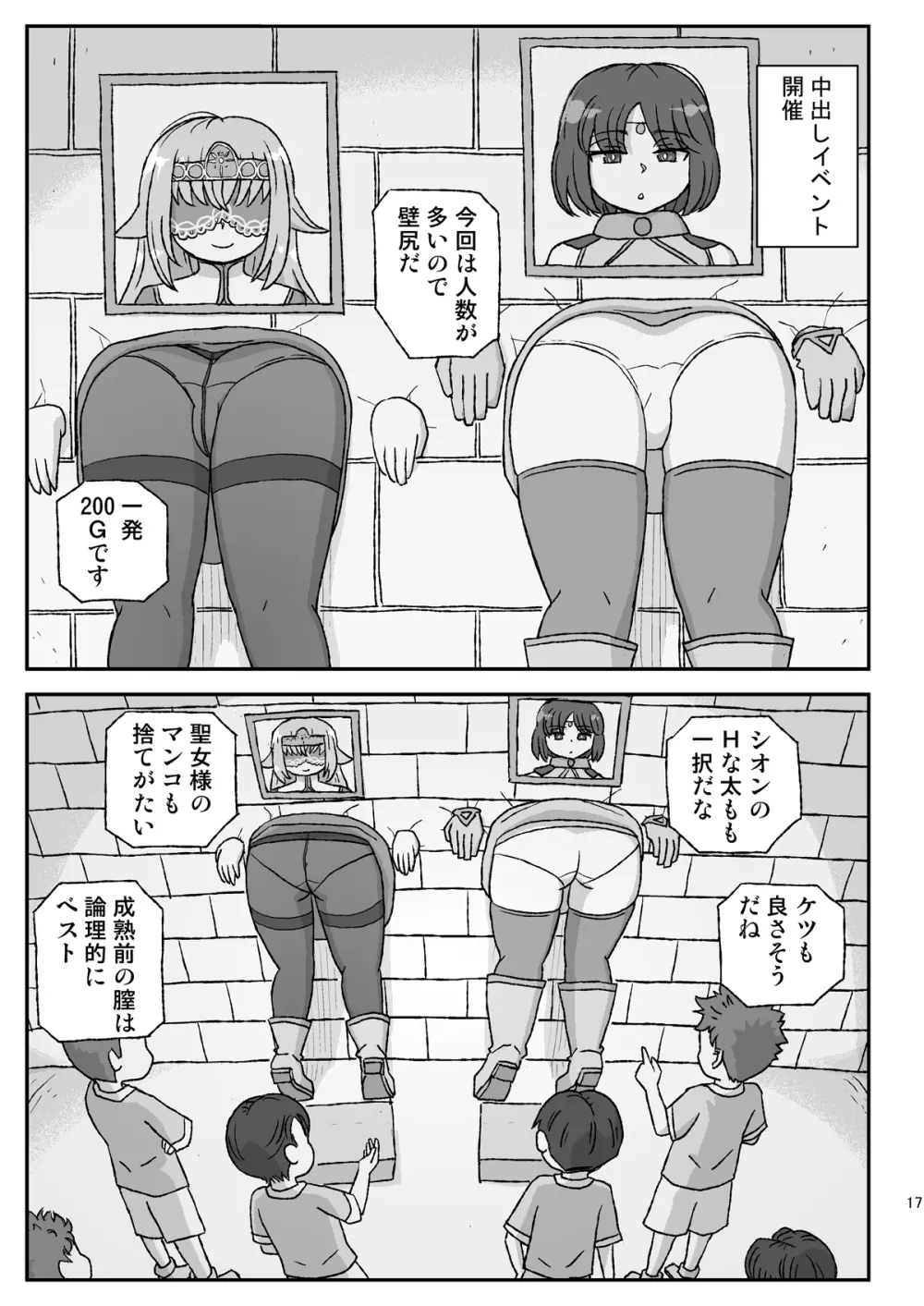 女冒険者を睡眠姦するクソ宿～喪失!聖女と賢者～ - page17