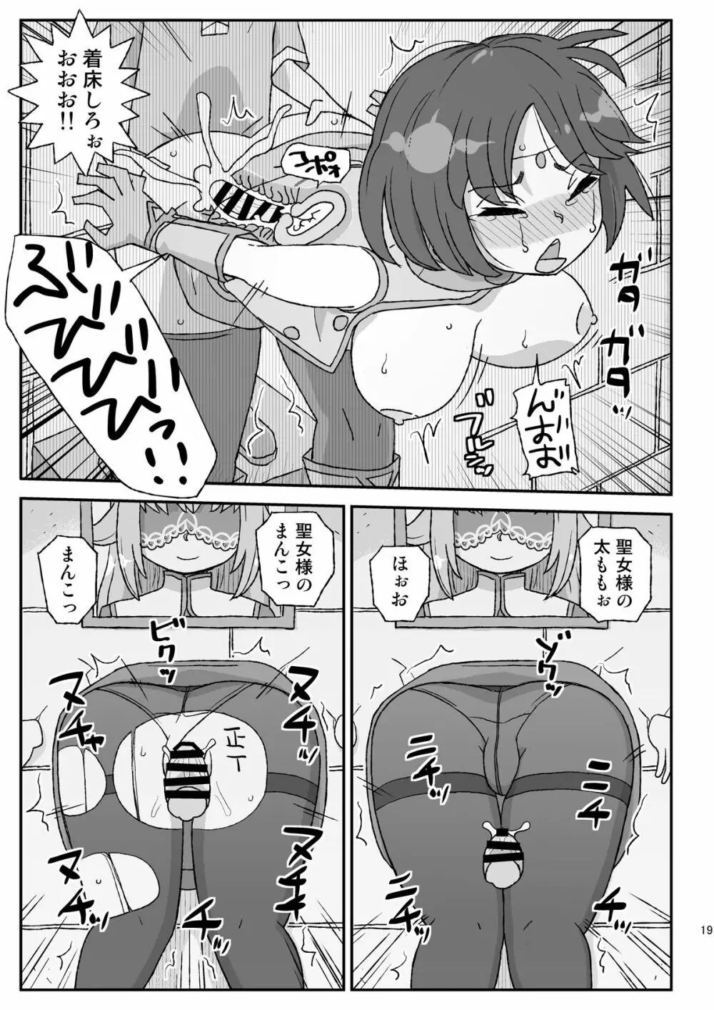 女冒険者を睡眠姦するクソ宿～喪失!聖女と賢者～ - page19