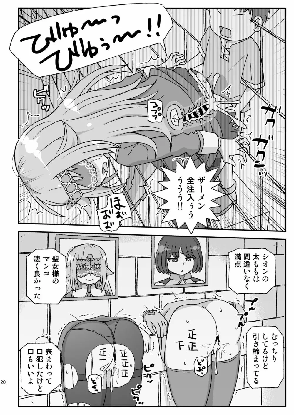 女冒険者を睡眠姦するクソ宿～喪失!聖女と賢者～ - page20