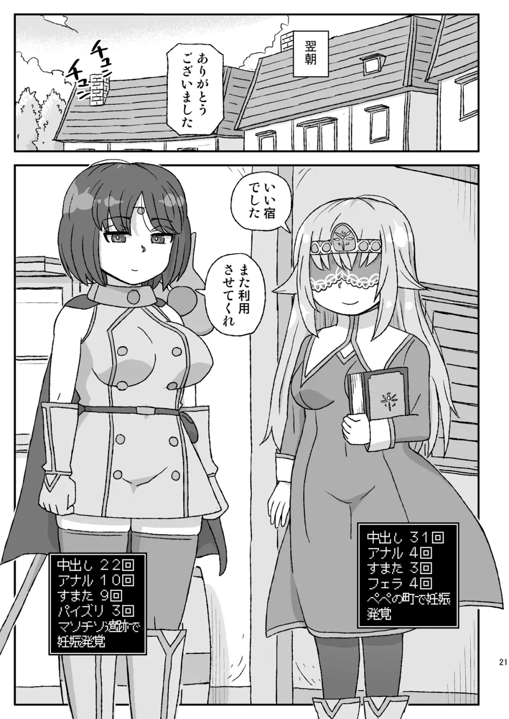 女冒険者を睡眠姦するクソ宿～喪失!聖女と賢者～ - page21