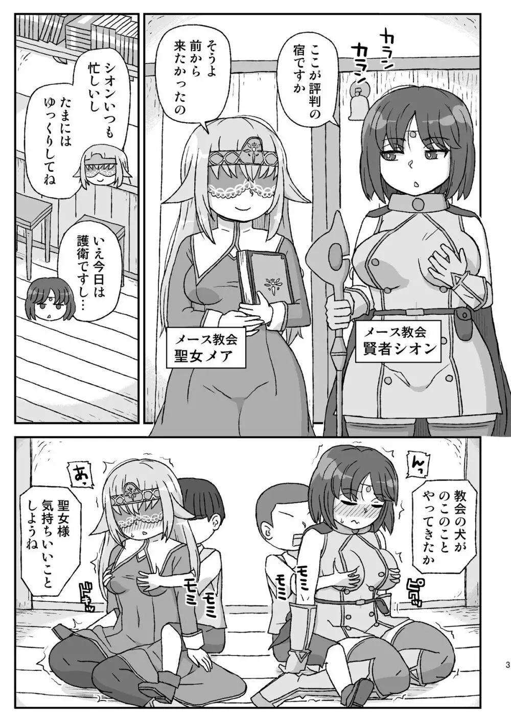 女冒険者を睡眠姦するクソ宿～喪失!聖女と賢者～ - page3