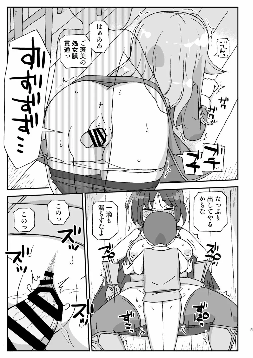 女冒険者を睡眠姦するクソ宿～喪失!聖女と賢者～ - page5