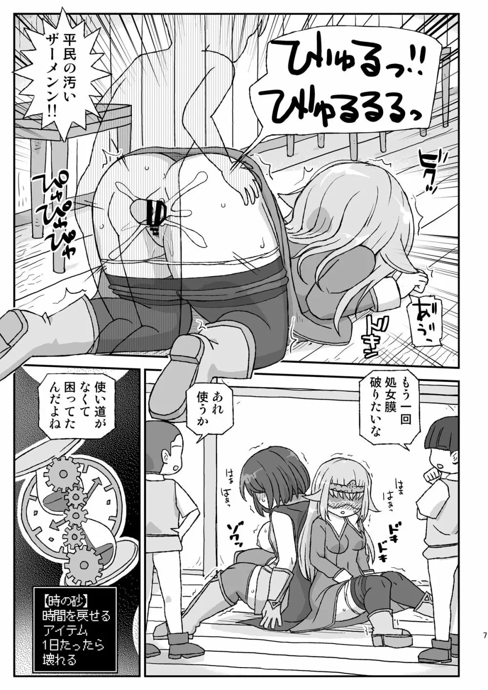 女冒険者を睡眠姦するクソ宿～喪失!聖女と賢者～ - page7