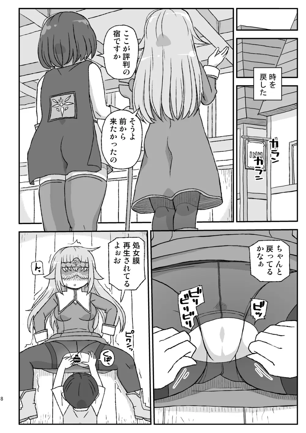 女冒険者を睡眠姦するクソ宿～喪失!聖女と賢者～ - page8