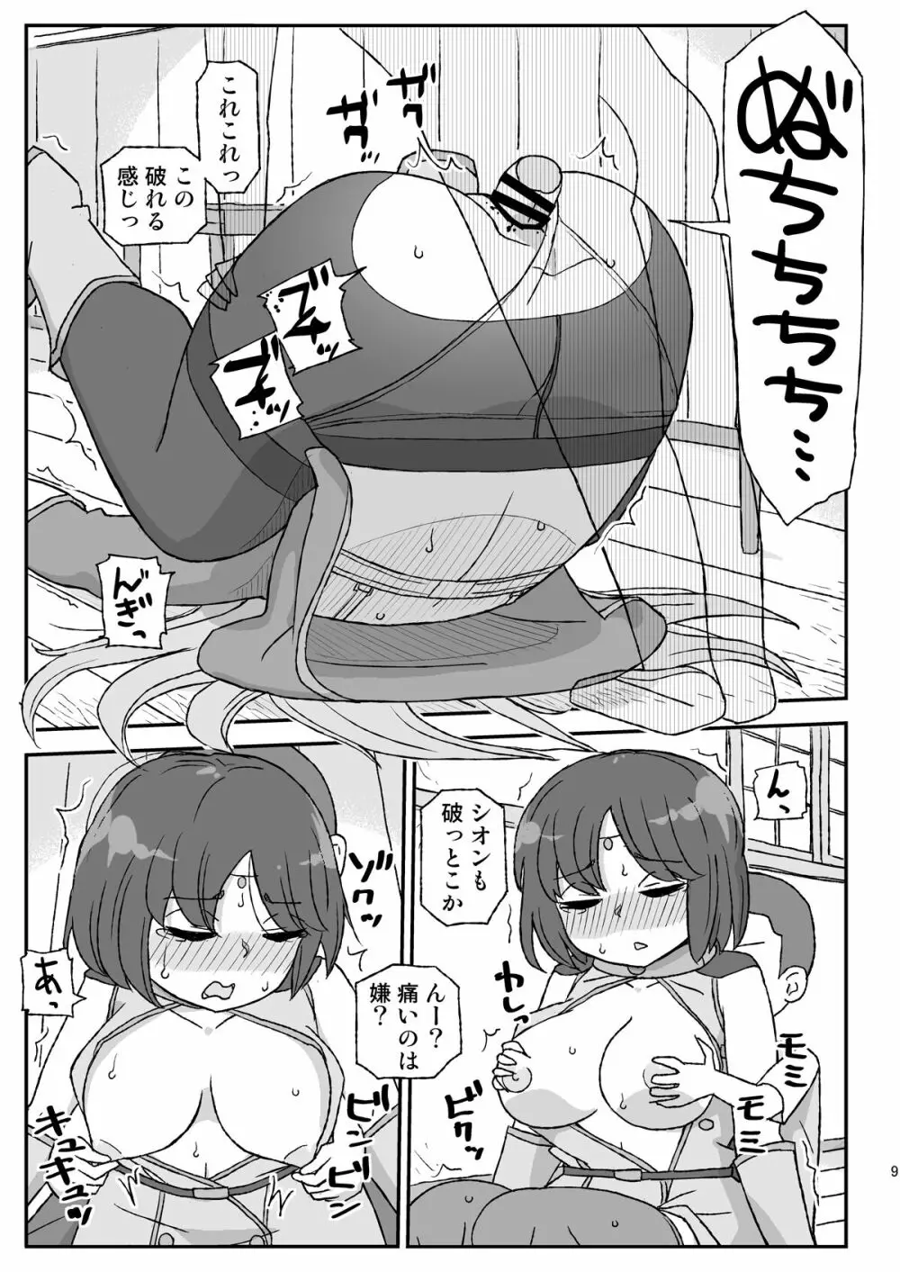 女冒険者を睡眠姦するクソ宿～喪失!聖女と賢者～ - page9