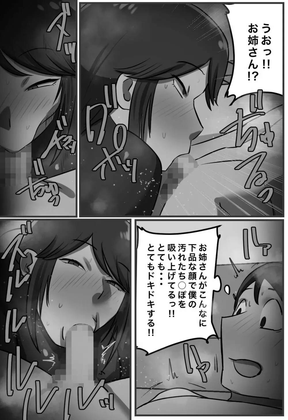 セックスしたら出られない部屋 - page12