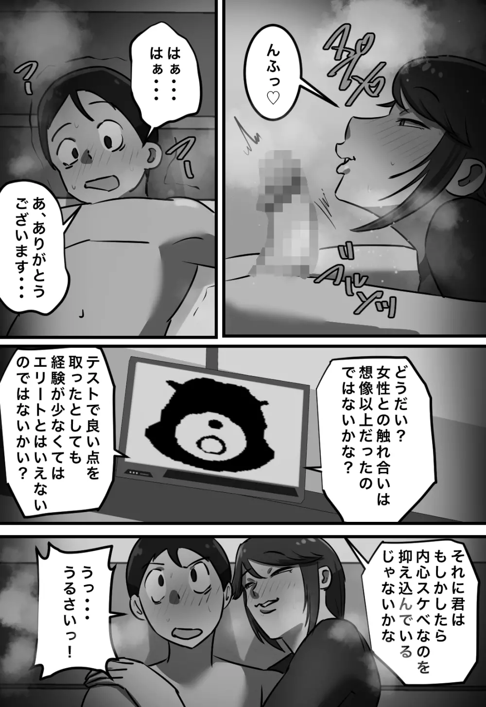 セックスしたら出られない部屋 - page13