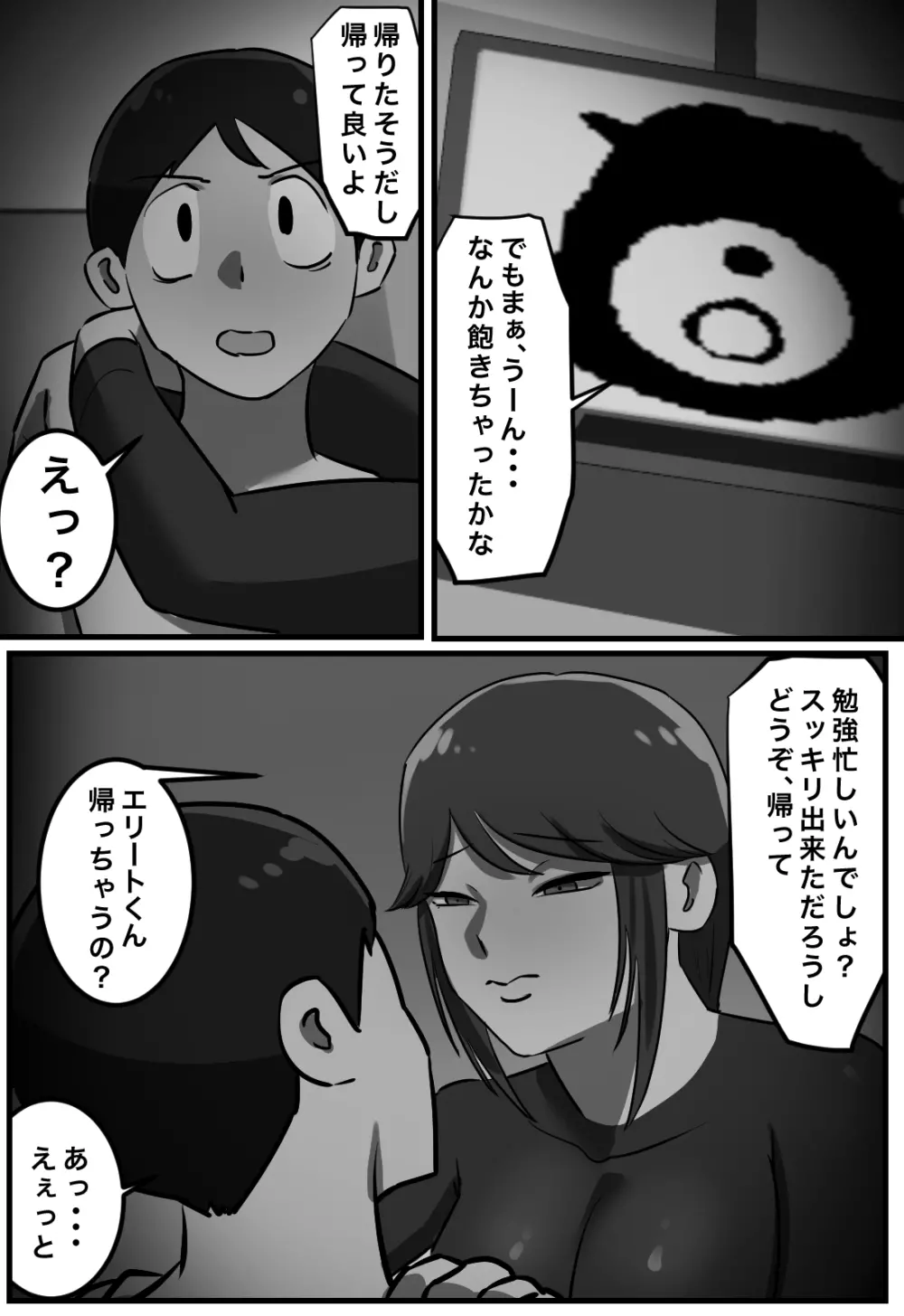 セックスしたら出られない部屋 - page14