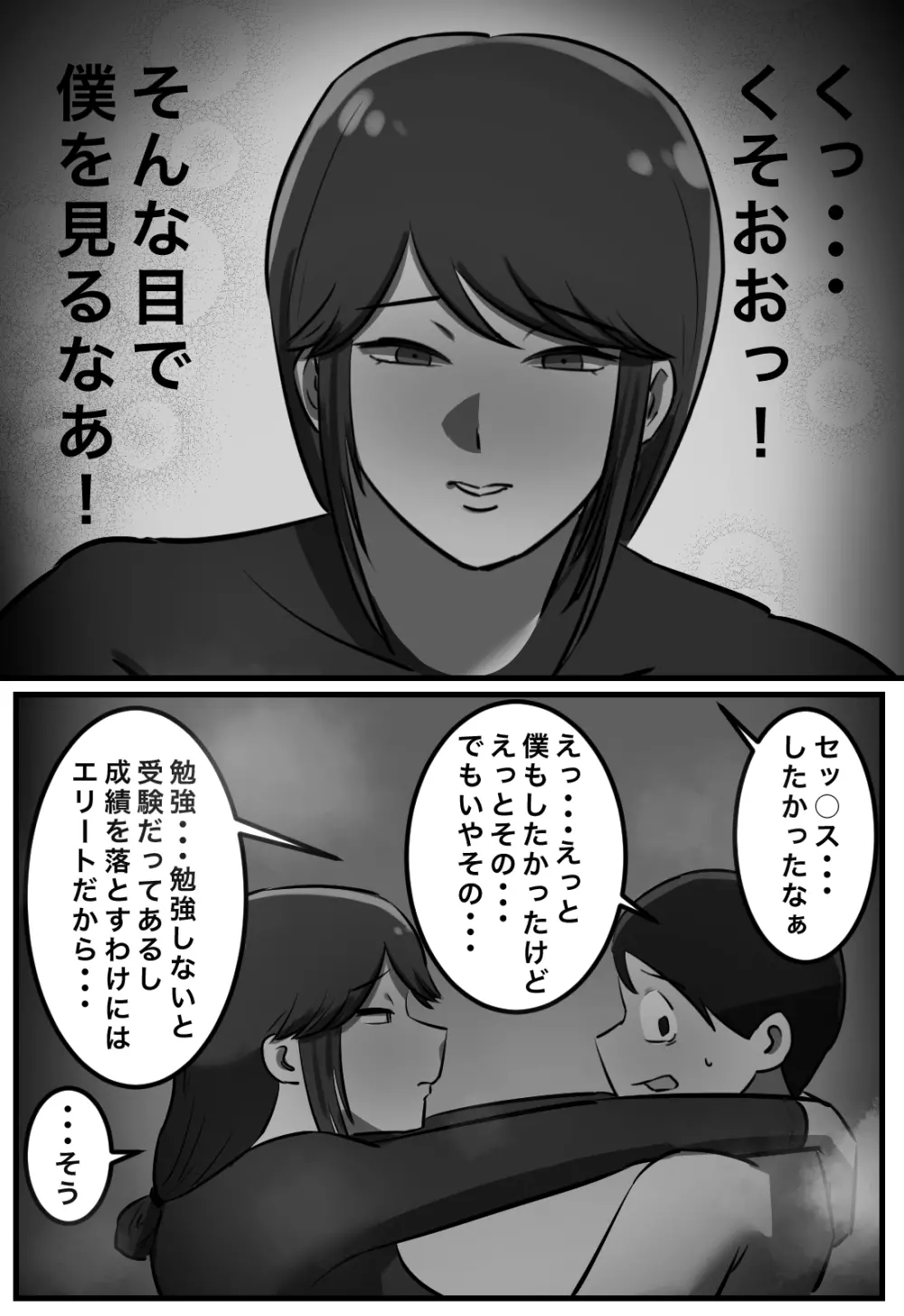 セックスしたら出られない部屋 - page15