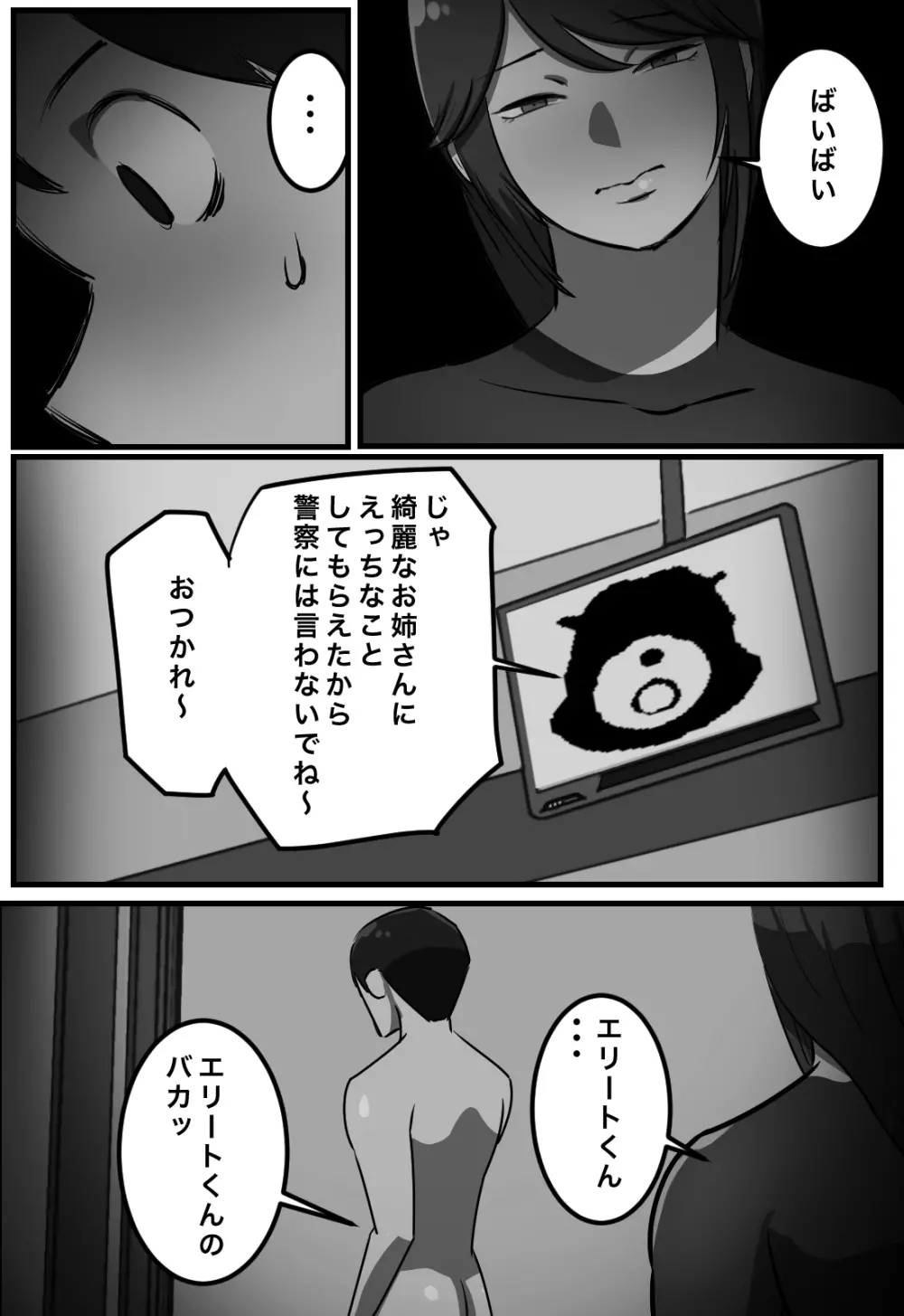 セックスしたら出られない部屋 - page16