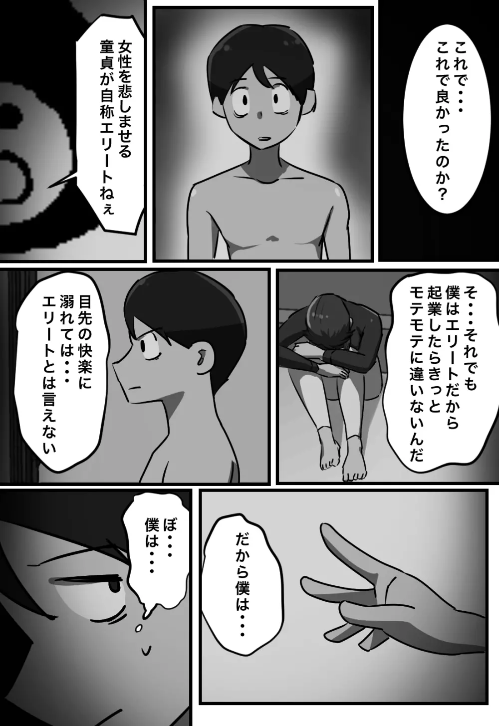 セックスしたら出られない部屋 - page17