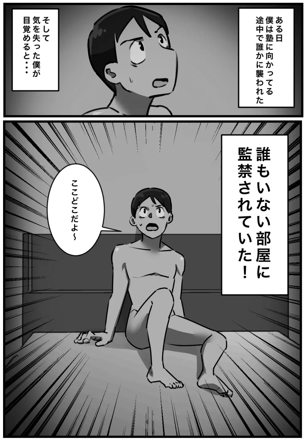 セックスしたら出られない部屋 - page2