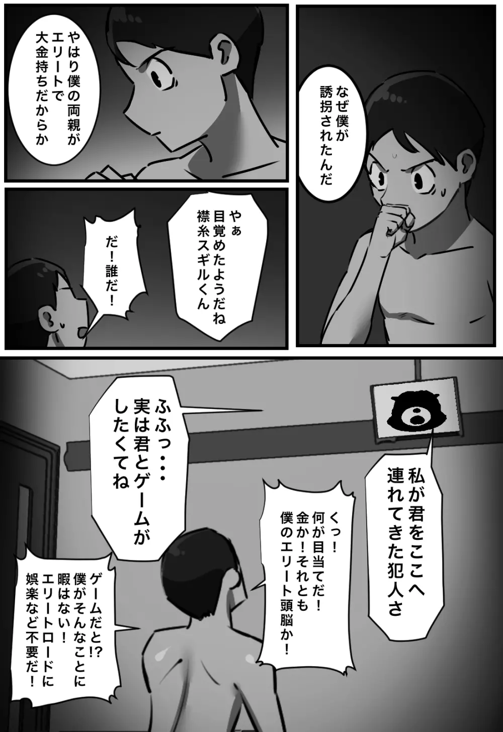 セックスしたら出られない部屋 - page3