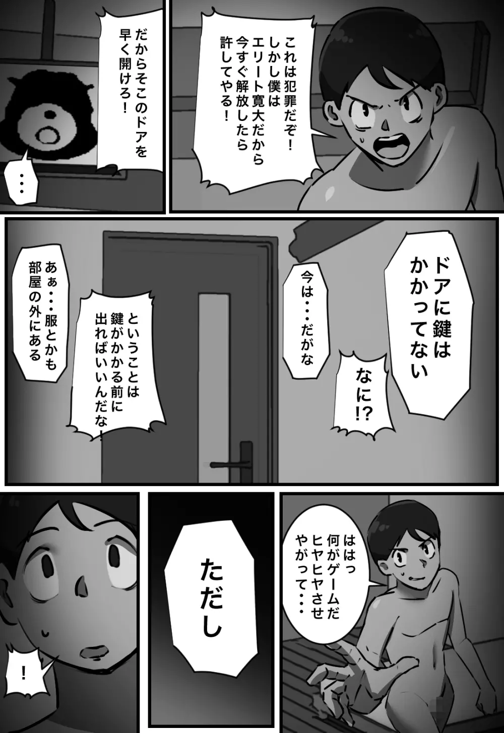 セックスしたら出られない部屋 - page4