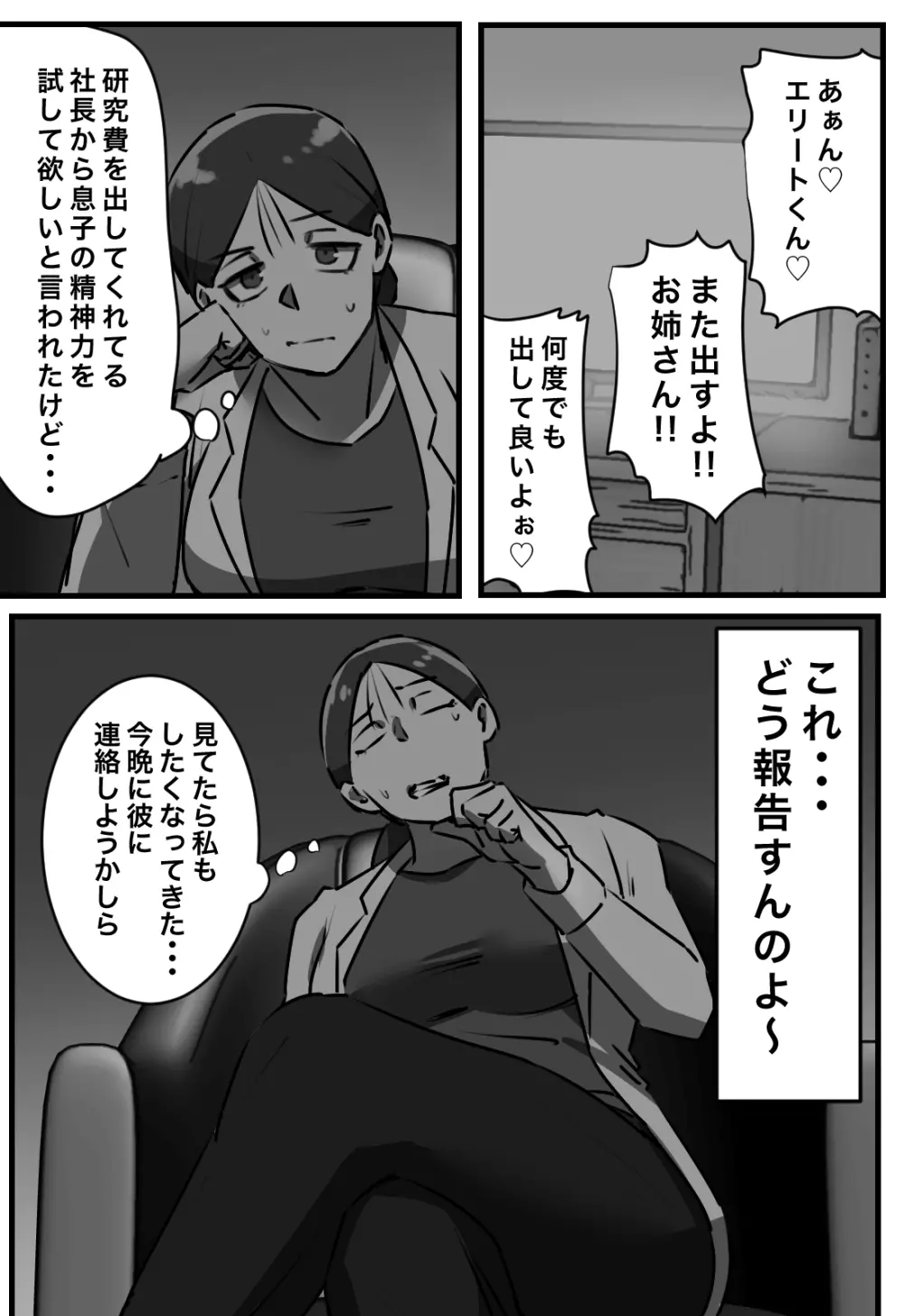 セックスしたら出られない部屋 - page47