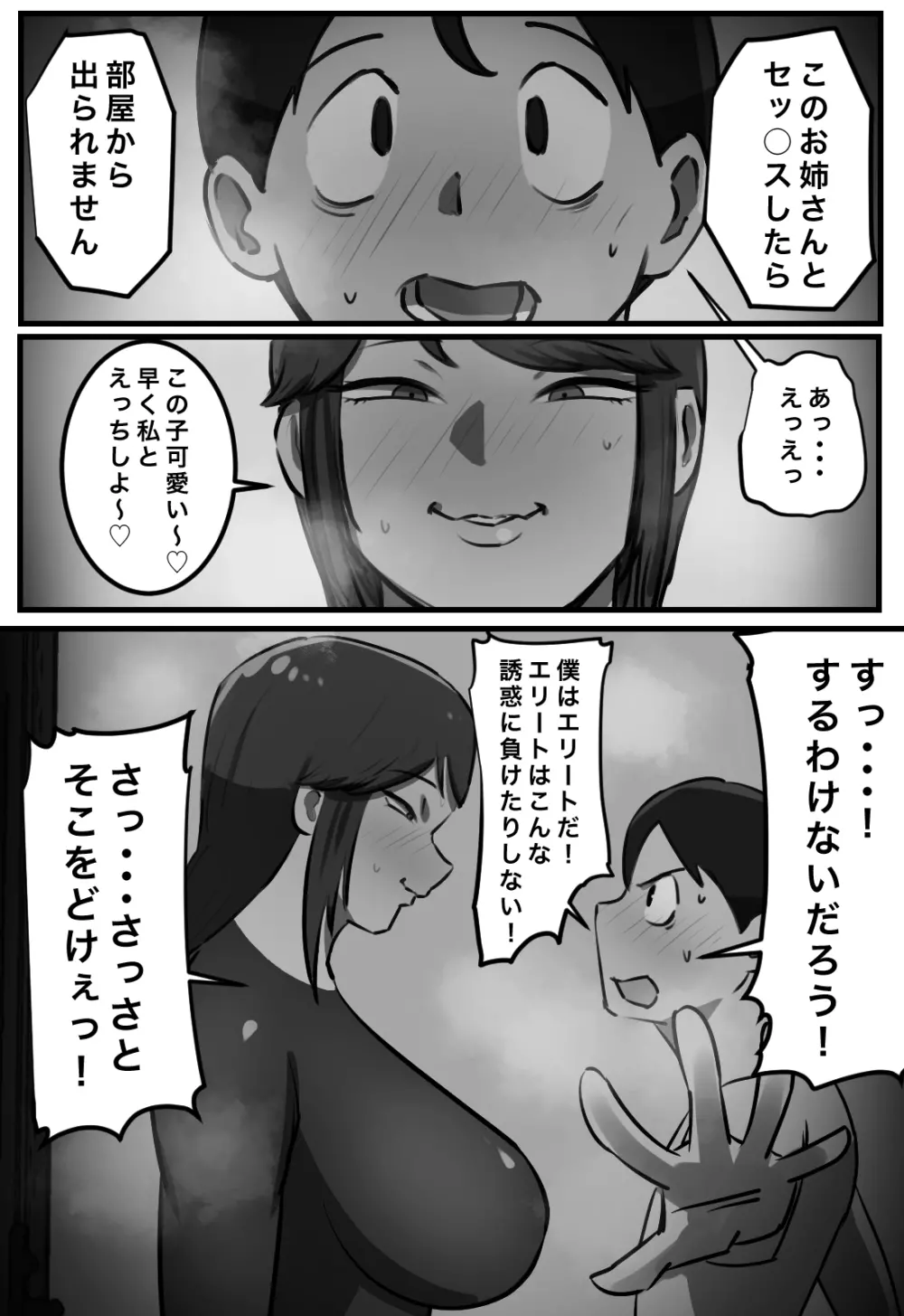 セックスしたら出られない部屋 - page6