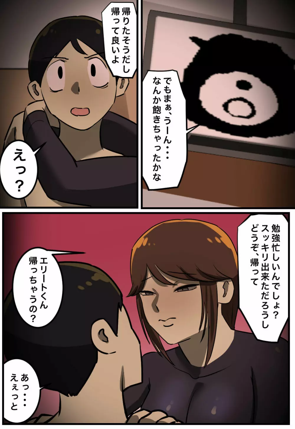 【フルカラー版】セックスしたら出られない部屋 - page14