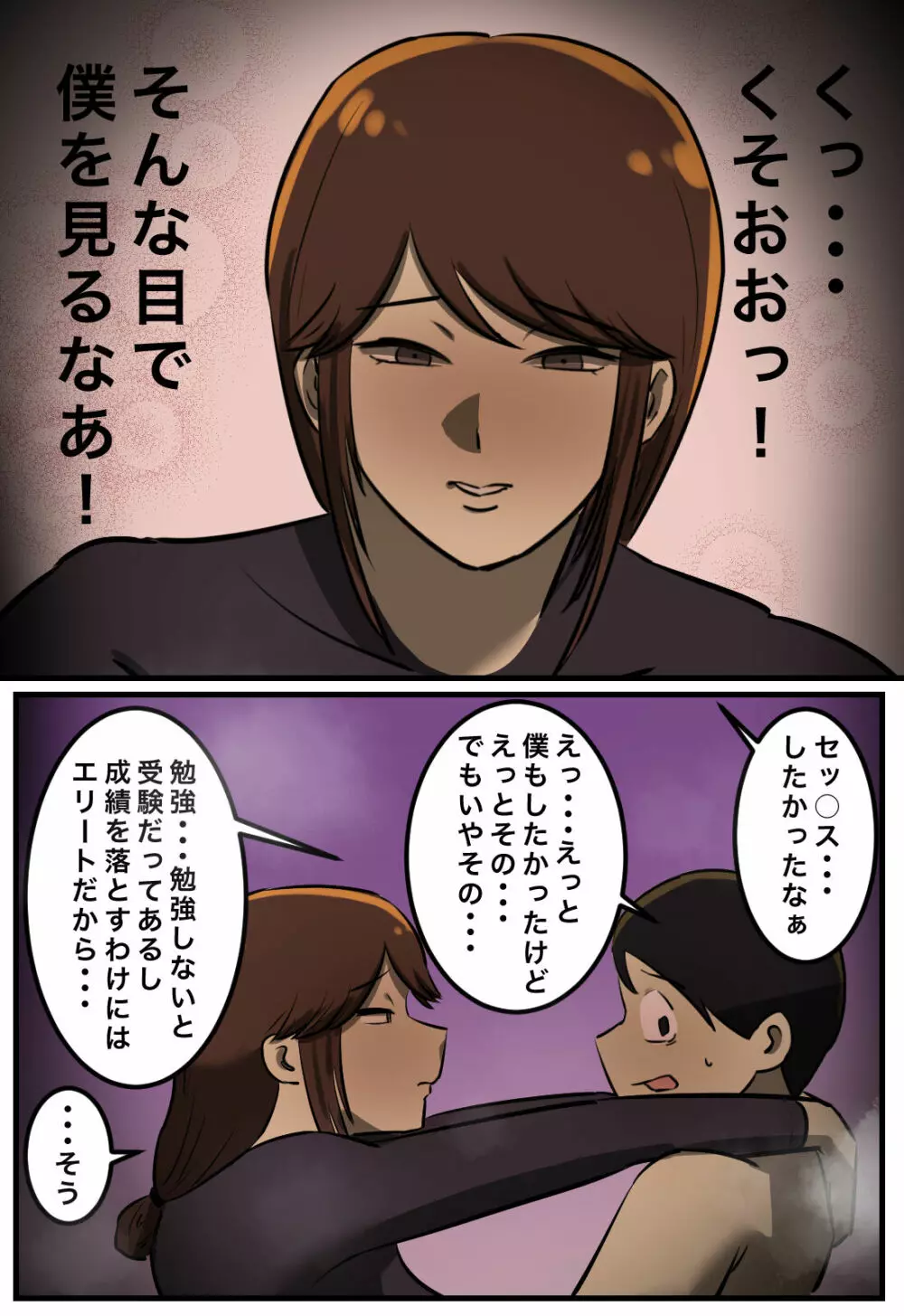 【フルカラー版】セックスしたら出られない部屋 - page15