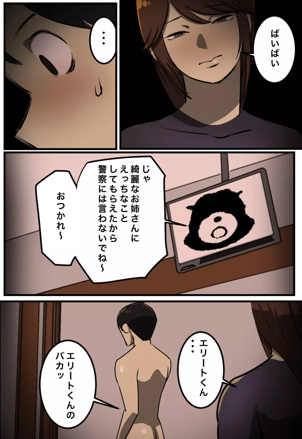 【フルカラー版】セックスしたら出られない部屋 - page16