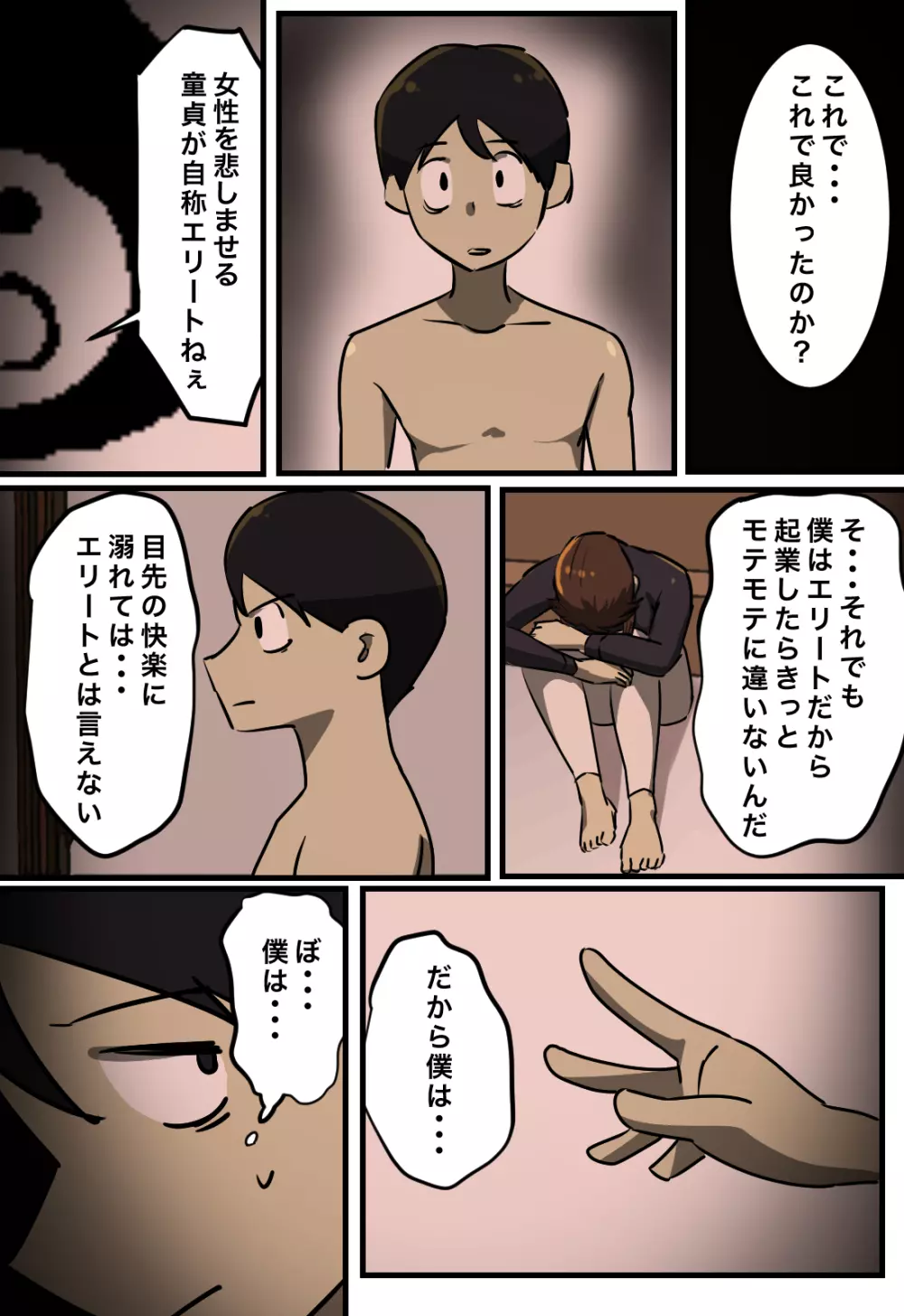 【フルカラー版】セックスしたら出られない部屋 - page17