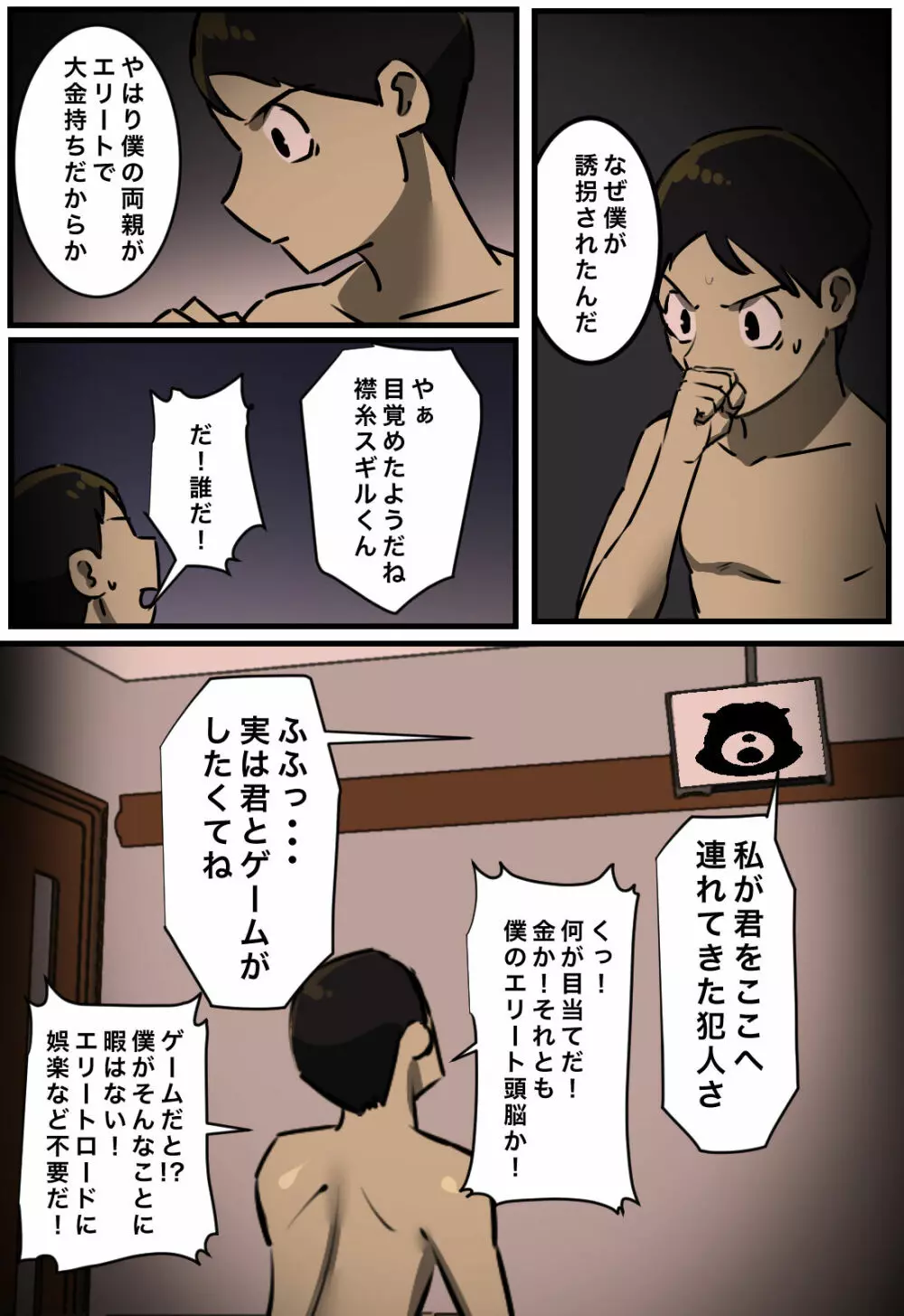 【フルカラー版】セックスしたら出られない部屋 - page3