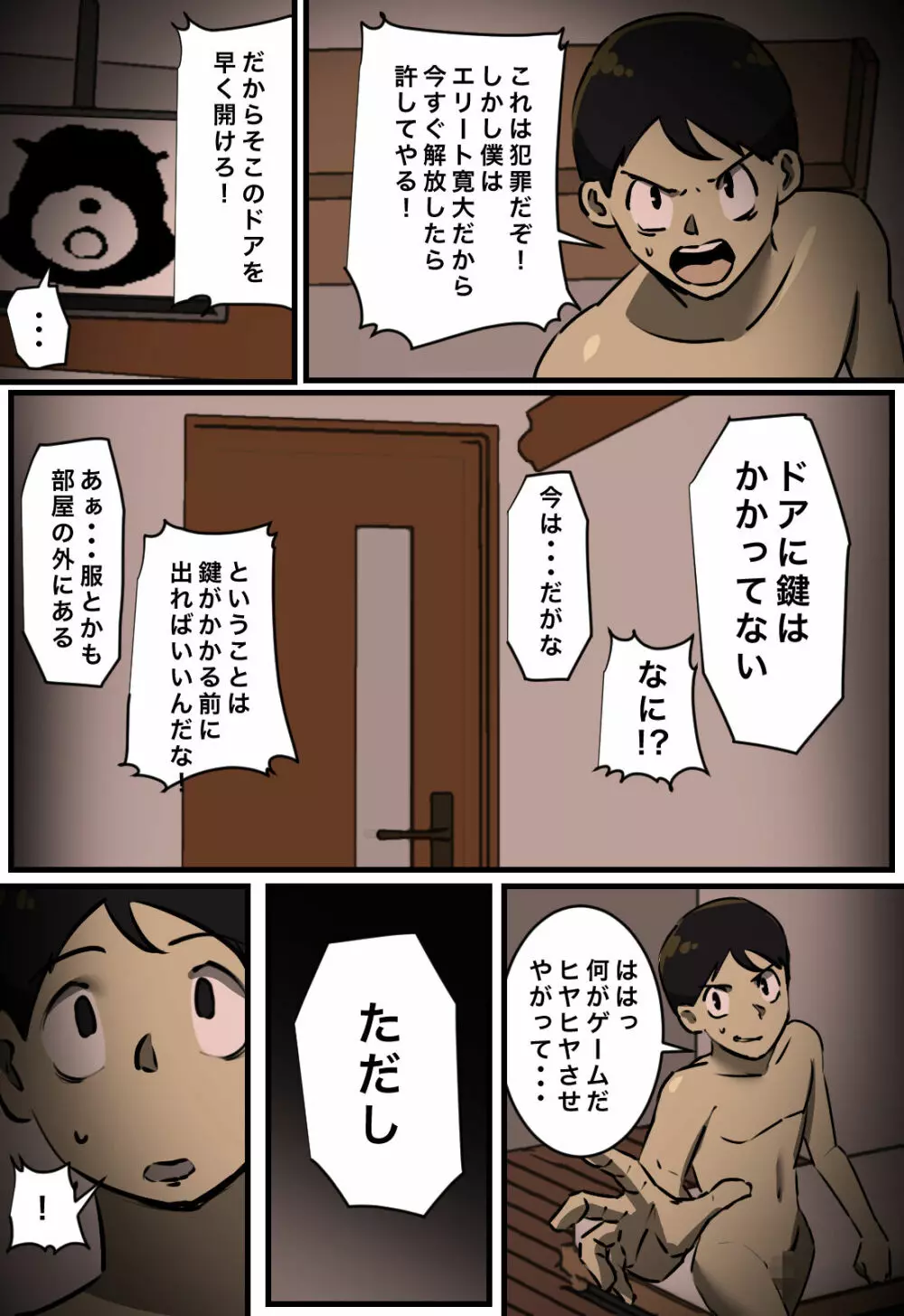 【フルカラー版】セックスしたら出られない部屋 - page4