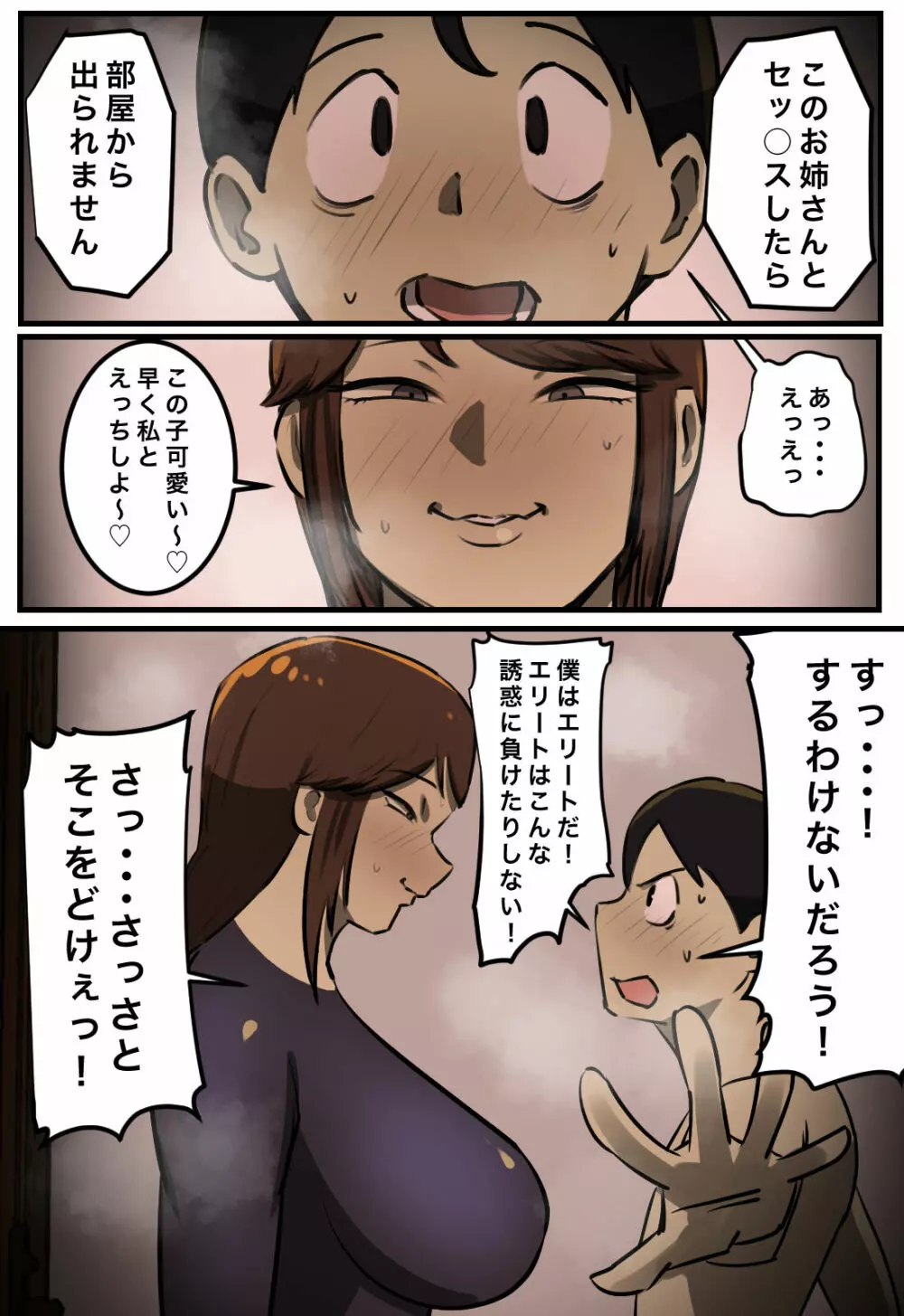 【フルカラー版】セックスしたら出られない部屋 - page6