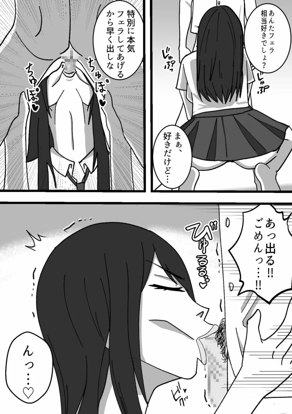 ちょっと怖い幼なじみと気付けばハメている - page10