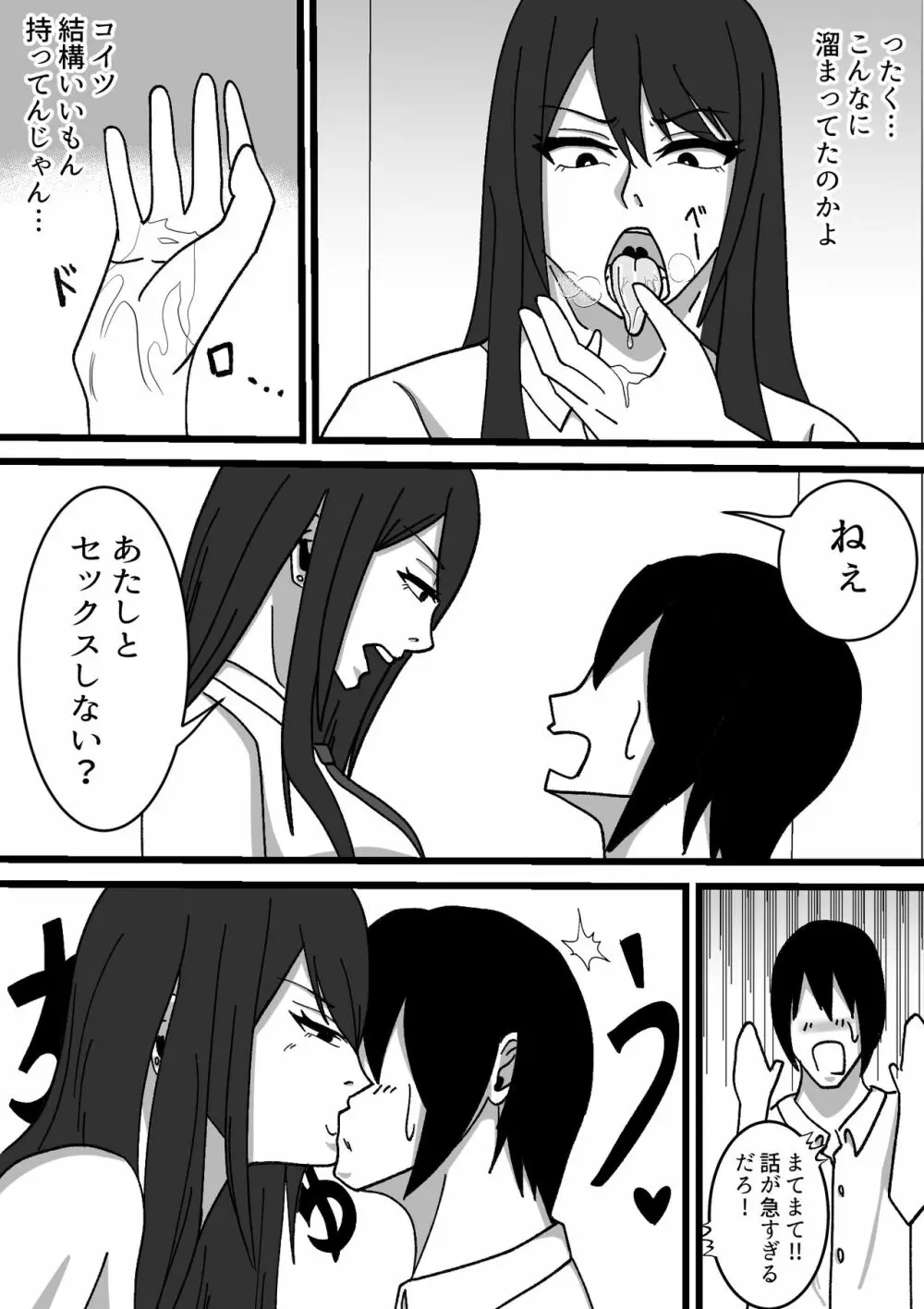 ちょっと怖い幼なじみと気付けばハメている - page11