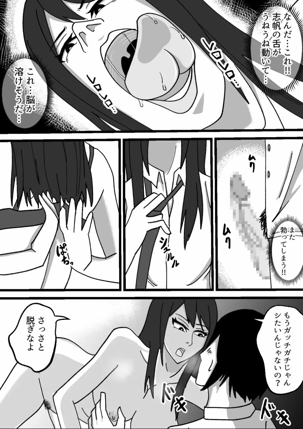 ちょっと怖い幼なじみと気付けばハメている - page12