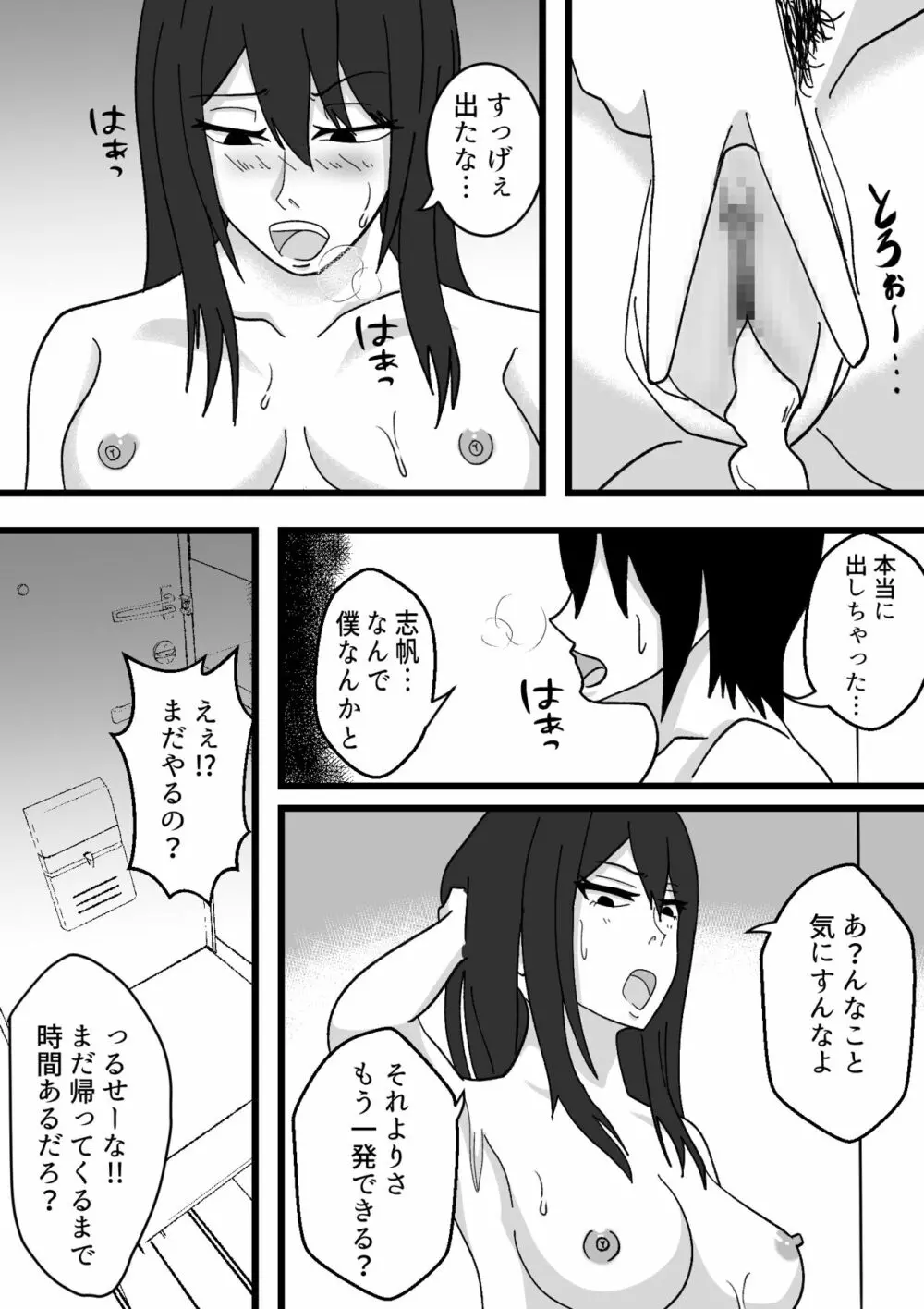 ちょっと怖い幼なじみと気付けばハメている - page17