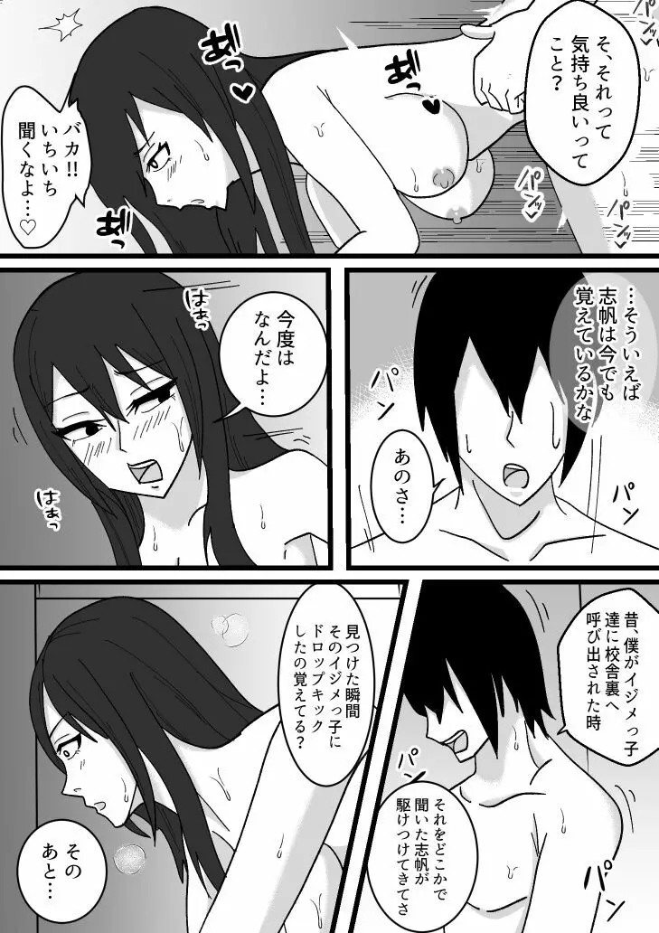 ちょっと怖い幼なじみと気付けばハメている - page19