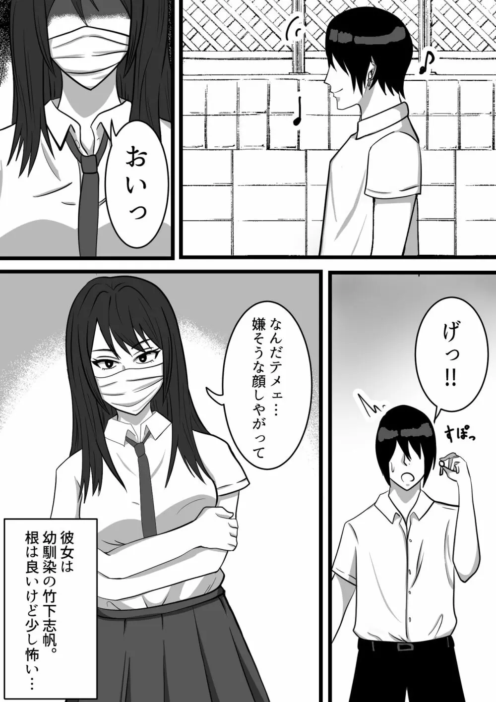 ちょっと怖い幼なじみと気付けばハメている - page2