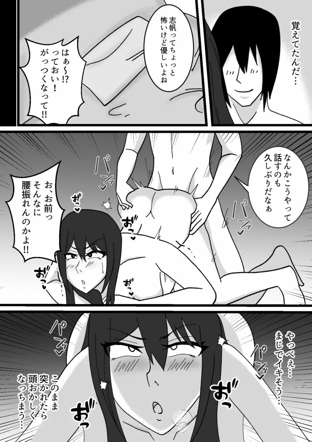 ちょっと怖い幼なじみと気付けばハメている - page21