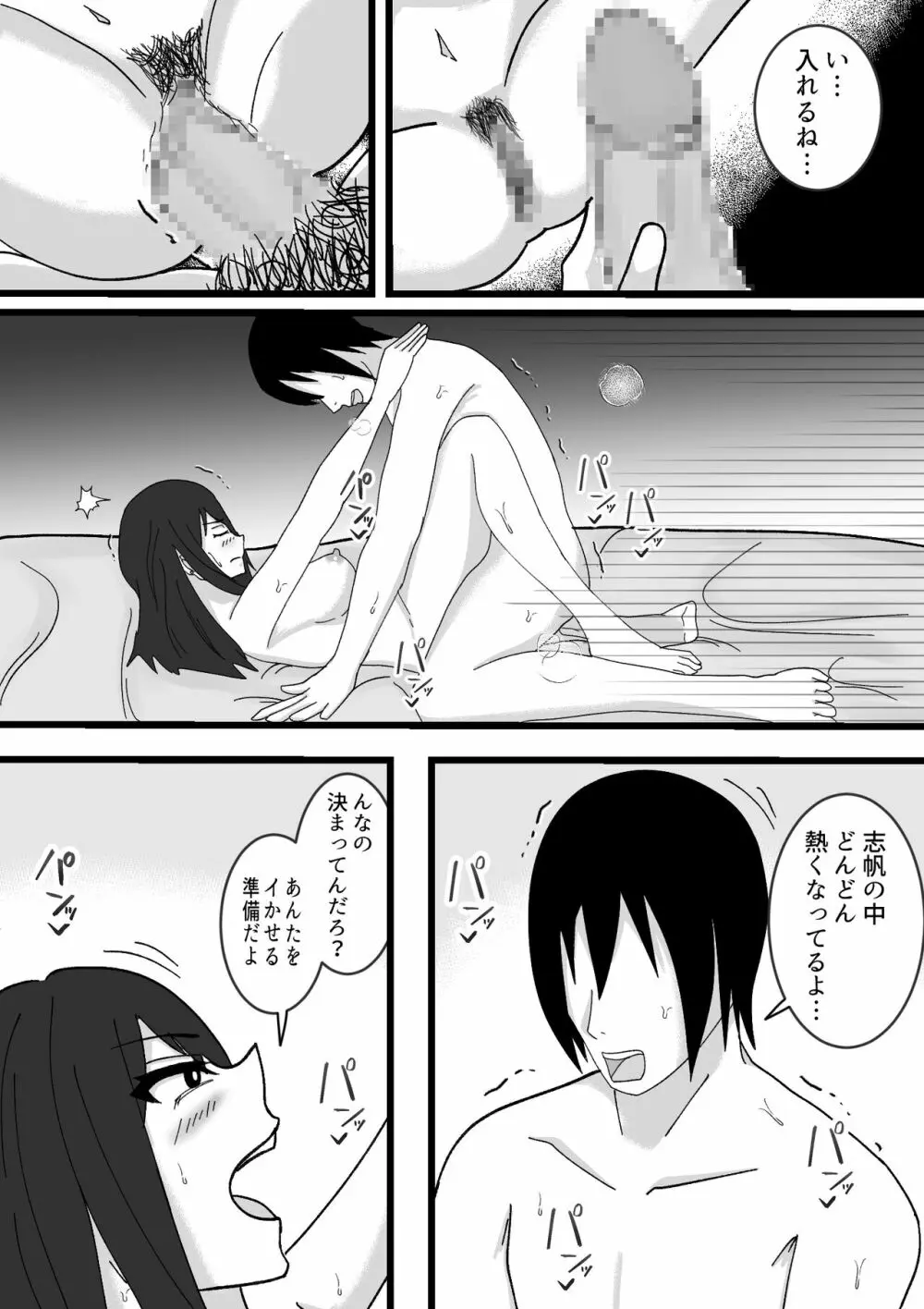 ちょっと怖い幼なじみと気付けばハメている - page25