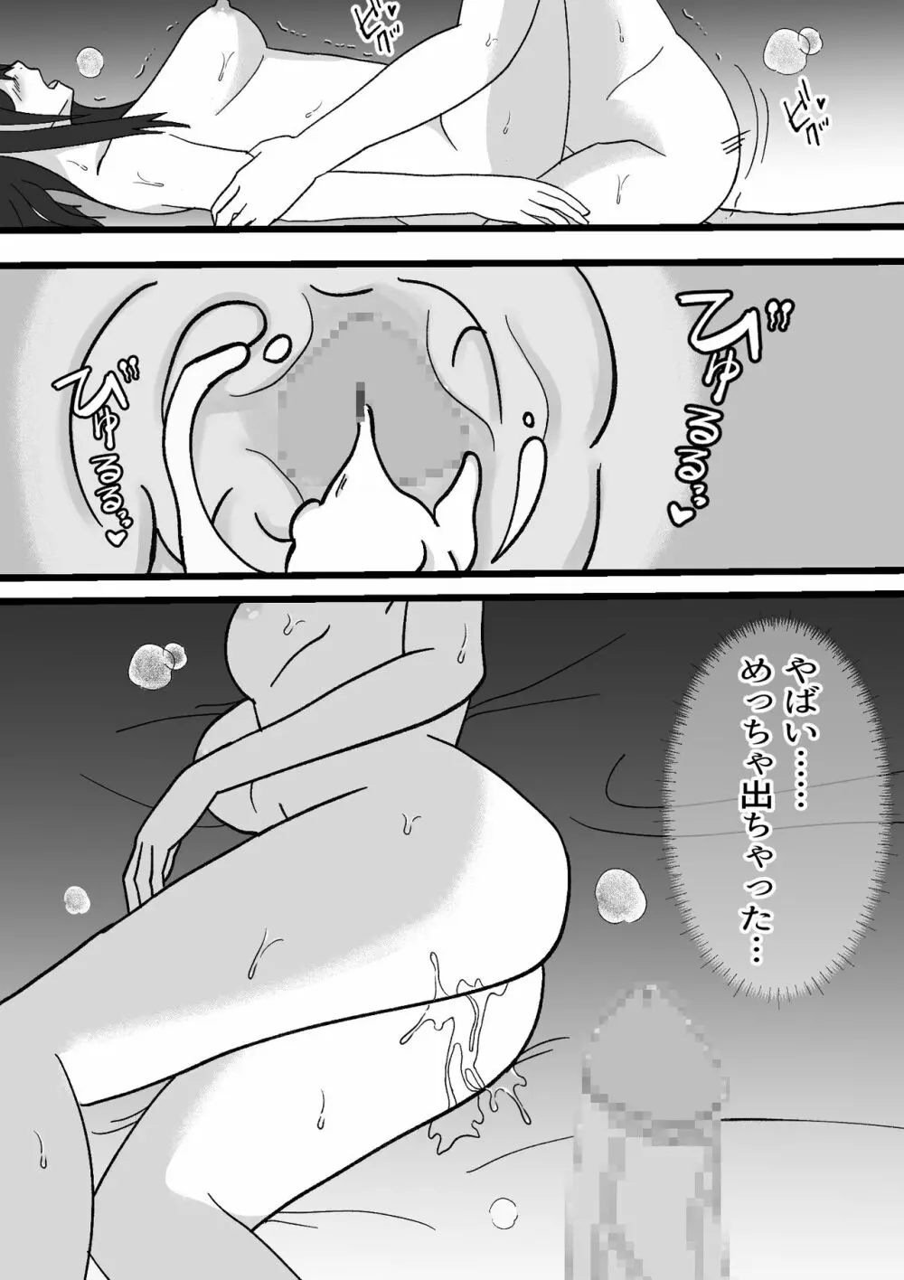 ちょっと怖い幼なじみと気付けばハメている - page29