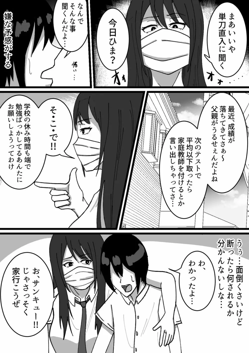 ちょっと怖い幼なじみと気付けばハメている - page3