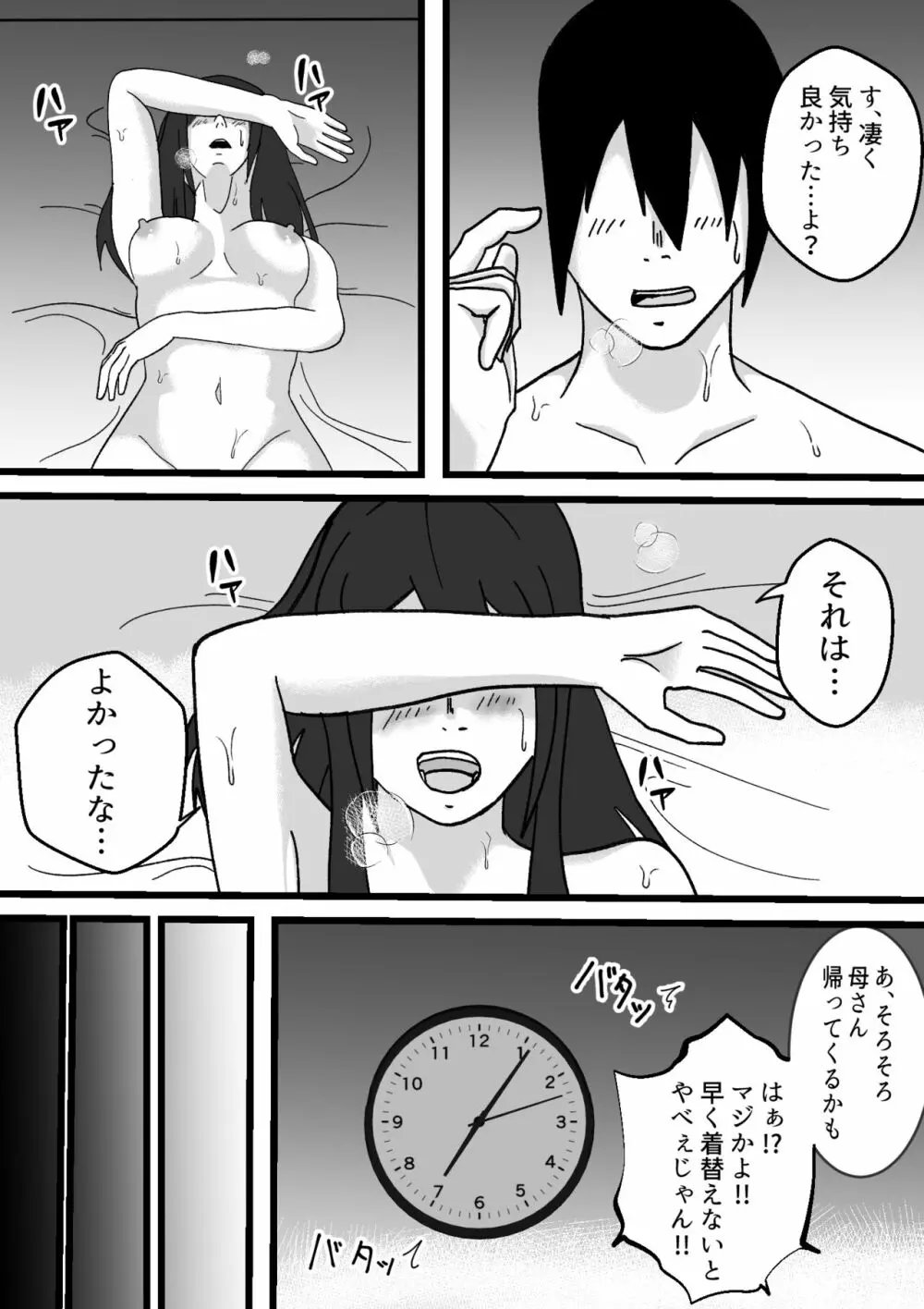 ちょっと怖い幼なじみと気付けばハメている - page30